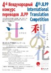 4º Prêmio Internacional de Tradução JLPP