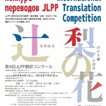 4º Prêmio Internacional de Tradução JLPP