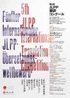 V Concurso Internacional de Tradução de Literatura Japonesa